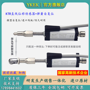 KTR12直线位移传感器微型自复位回弹电子尺电阻尺位置检测计RS485