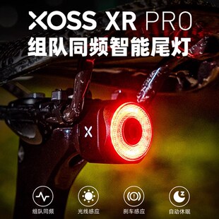 行者XR PRO自行车尾灯公路车骑行组队同频智能刹车光感警示夜骑灯