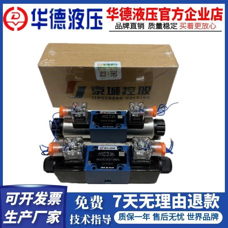 华德液压4WE6J61B/CG24N9Z5L/CW220液压电磁换向阀4WE6E/6G/6D/6H