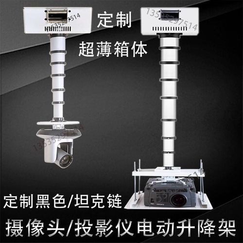 视频会议摄像头电动吊架投影仪吊装电动伸缩支架摄像机电动升降架