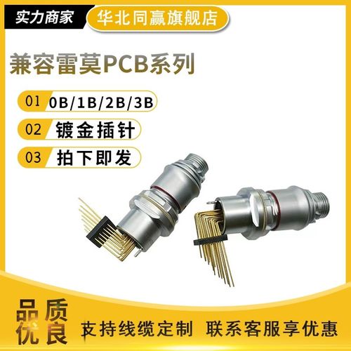 兼容LEMO雷莫欧度PCB直弯ECG焊板0B/1B/2B航空插头插座自锁连接器