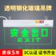 悬挂式 钢化玻璃安全出口指示灯应急疏散水晶吊牌洗手间消防标志灯