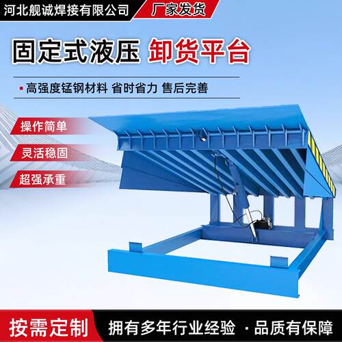 固定式液压卸货平台登车桥高强度集装箱装卸货平台月台搭桥升降台