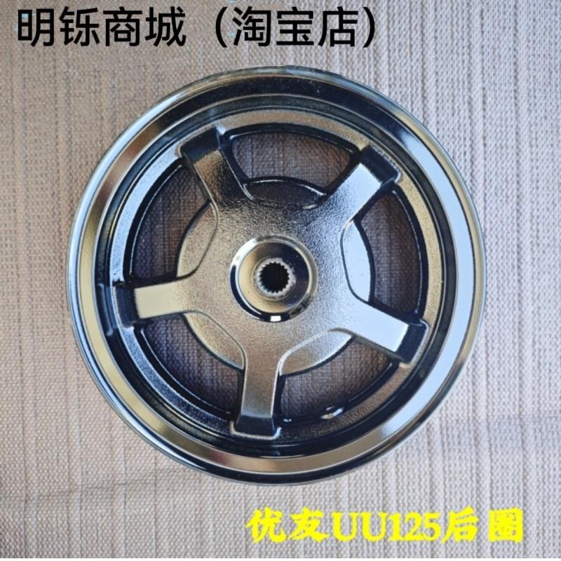 适用轻骑铃木优友UU125T-2机车后钢圈铝圈轮毂前车轮圈轮胎钢圈