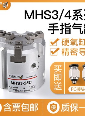 气动手指三爪四爪气爪气缸MHS3/MHS4-16/20/25/32/40/50/63/80D