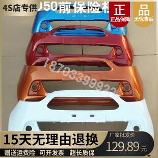 适用于雷丁D50宝路达DS6前后保险杆电动汽车前保险杆前杠前保杆
