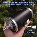 步机 直流无刷电机 DC220V 大功率 外转子 跑 735W 带霍尔 走