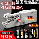 手持缝纫机家用小型手动锁边缝电动迷你针线便携自动微型衣服神器