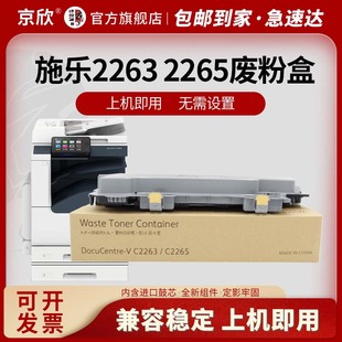 C2263 C2265废粉仓 C2560 适用富士施乐C2260废粉盒 C2060