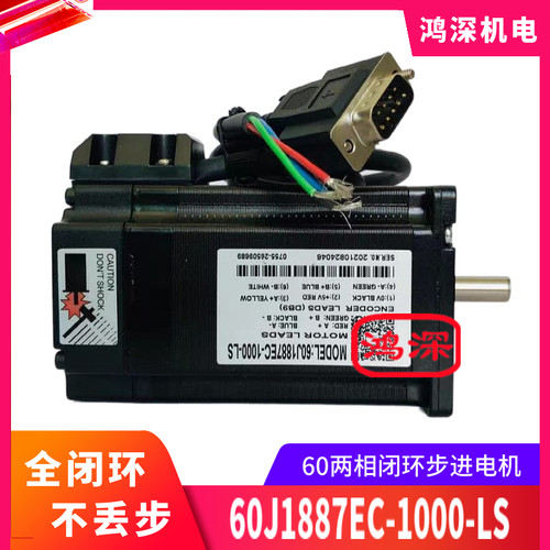 60J1887EC-1000-LS+2HSS57杰美康60闭环步进伺服电机驱动器套装