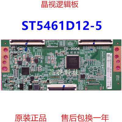 全新原装 华星原厂 4K 逻辑板 ST5461D12-5 TD-0006 软排口