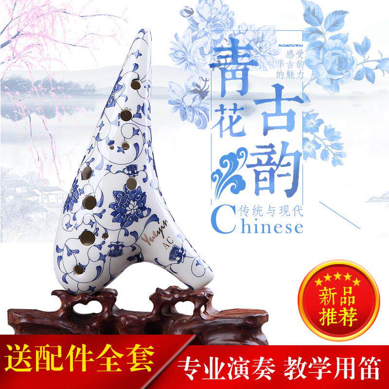 玥音12孔中音C调陶笛 专业演奏青花瓷风格 12调性套装民族吹奏乐