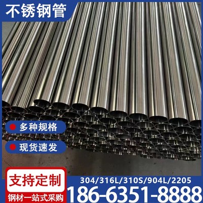不锈钢管201/304/316L/2205/310S/2520/904L/321无缝精密光亮焊管