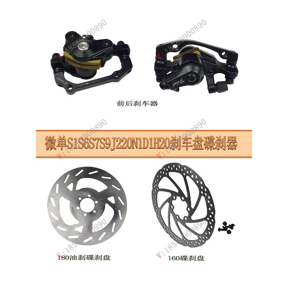 微单S1S6S7S9J20N1D1H20代驾车配件碟刹器/160180刹车盘来令片刹