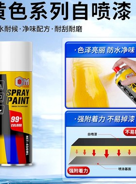 黄色自喷漆水泥地面划线墙面反光手喷漆橙色橘桔米黄亮光金属油漆