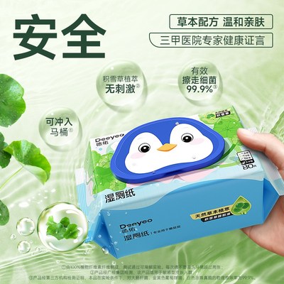 德佑湿厕纸洁厕湿纸巾厕纸湿巾80抽3包积雪草湿厕巾家庭装