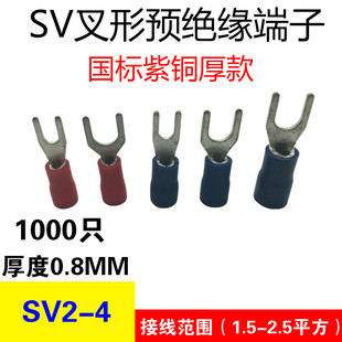 3.5 国标紫铜加厚SV叉型预绝缘端子1.25 4铜接线鼻子U型