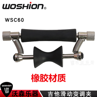 Guitar Rolling Capo 吉他 可移动 沃森正品 滑动变调夹 Woshion