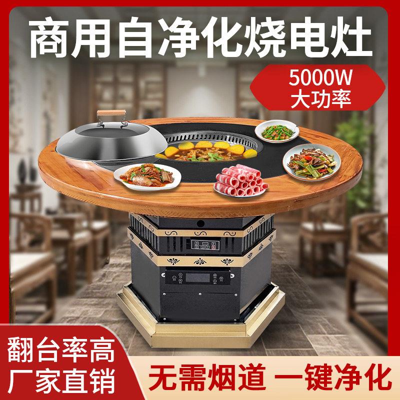 商用铁锅炖灶台桌无烟净化地锅鸡柴火鸡专用灶烧电岩板火锅桌餐桌