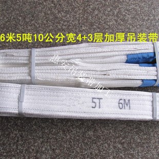 国标吊装 带6米 带石材大板厂钢管厂专用白色丙纶5吨加厚吊带吊装