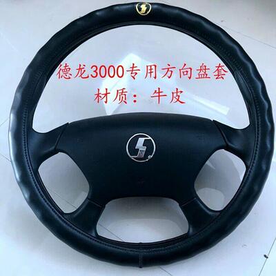 汽车方向盘套大货车得龙F3000新M3000X3000L3000专用真皮方向盘套