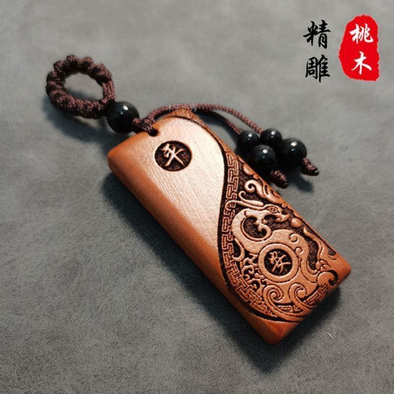 桃木钥匙扣木雕出入平安汽车钥匙链挂件护身符十二生肖网红吊坠