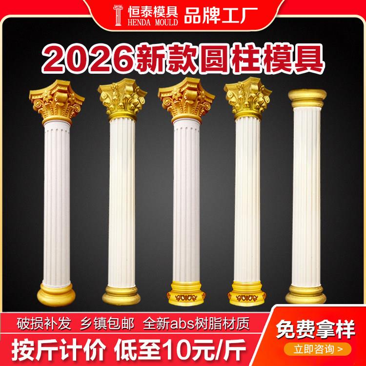 罗马柱模具装饰大门柱子阳台水泥圆柱现浇造型欧式别墅建筑模板