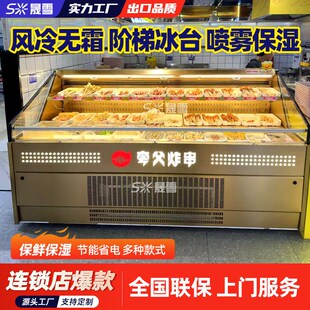风冷自助火锅烤肉冷藏展示柜商用阶梯冰台烧鸟菜品喷雾保鲜点菜柜