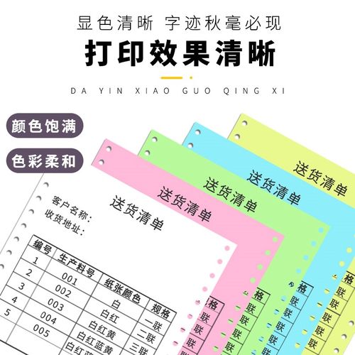 针式电脑打印纸三联二联二等分不撕边打印机专用纸会计记账凭证清