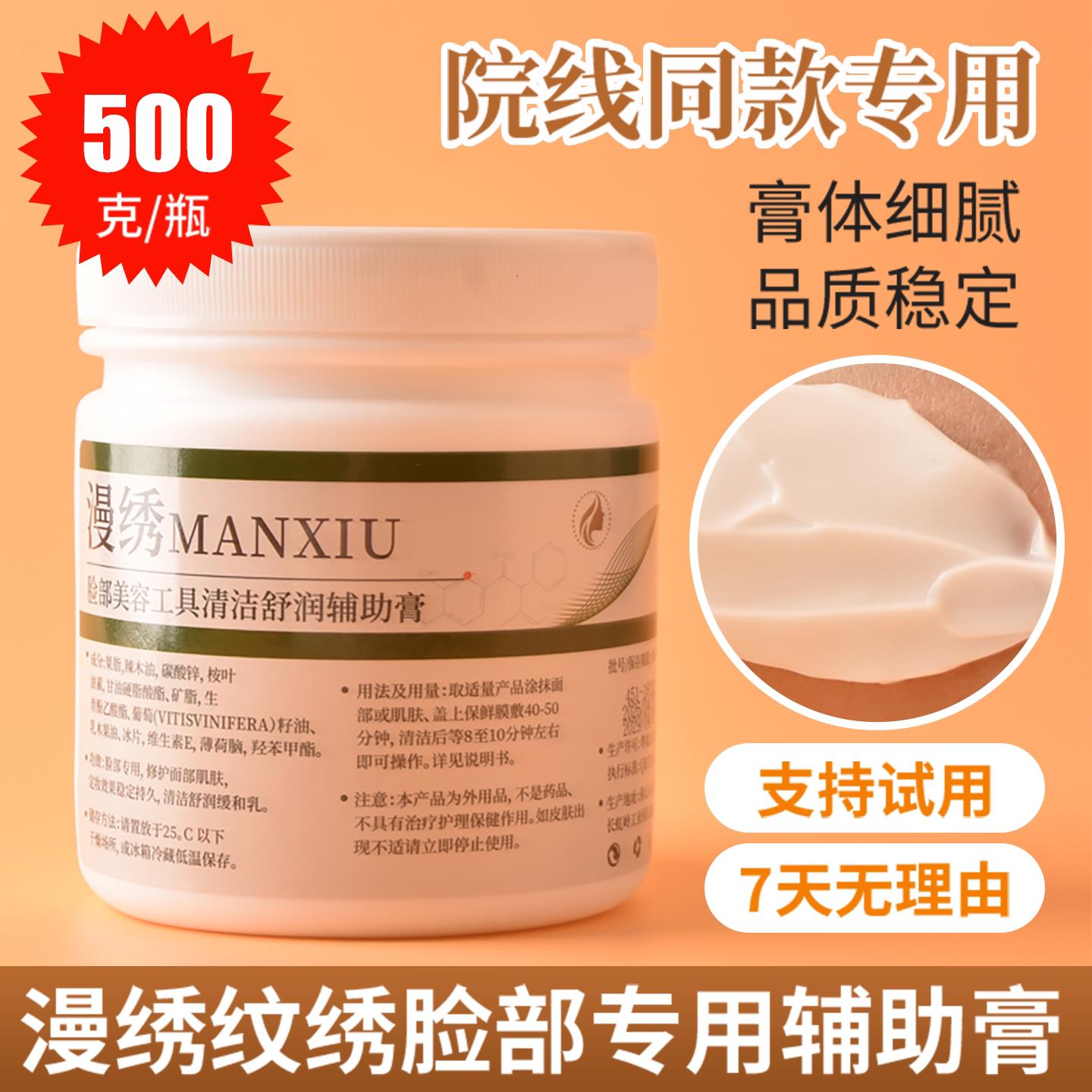漫绣脸部修护清洁舒缓辅助膏面部外敷水光皮肤管理美容院用品工具