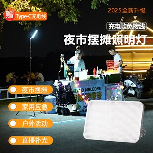 充电灯摆摊夜市灯户外灯架夜市地摊照明灯锂电池创业摆摊引流神器