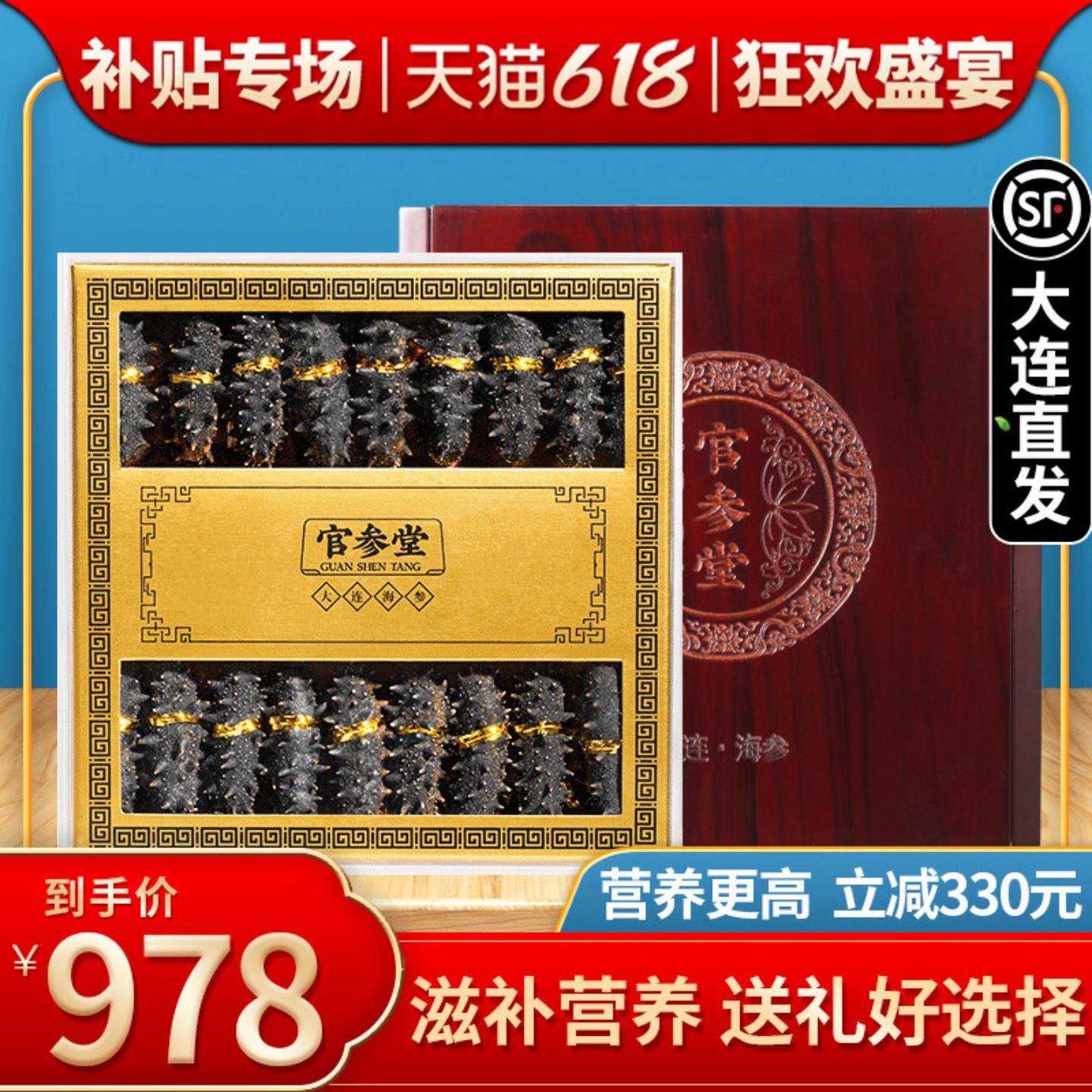 官参堂臻品大连9年淡干海参干货150g深海辽刺参海渗叁礼盒