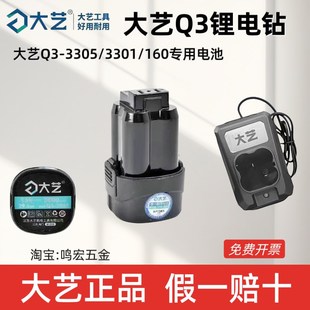 大艺Q3锂电池充电器原装 3305系列16V3301配件160起子机电钻电池