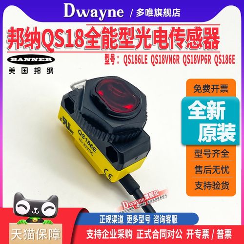 原装Banner邦纳QS186LE QS18VN6R QS18VP6R光电开关传感器QS186E