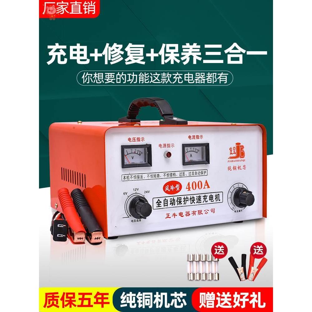 纯铜汽车电瓶充电器6v12v24v全自动智能大功率智能快速电池充电机