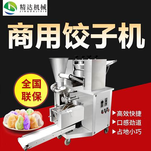 精达品牌全自动商用饺子机 多功能彷手工水饺机适用馄饨生产