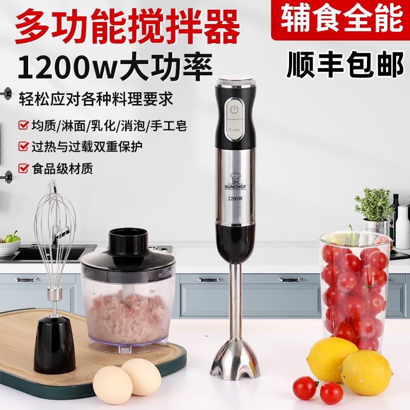 1200W副食品料理棒手持电动商用均质机烘焙淋面绞肉泥手皂搅拌机