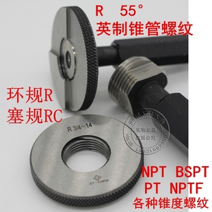4通止 英制锥管螺纹塞规环规NPT1