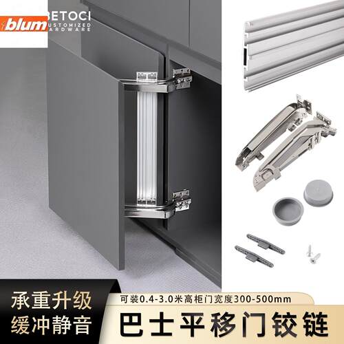 blum/百隆衣整体橱柜巴士门平移铰链平开门铰链静音阻尼缓冲移门