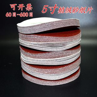 5寸125mm砂纸片气动打磨机自粘圆形植绒砂纸片砂盘