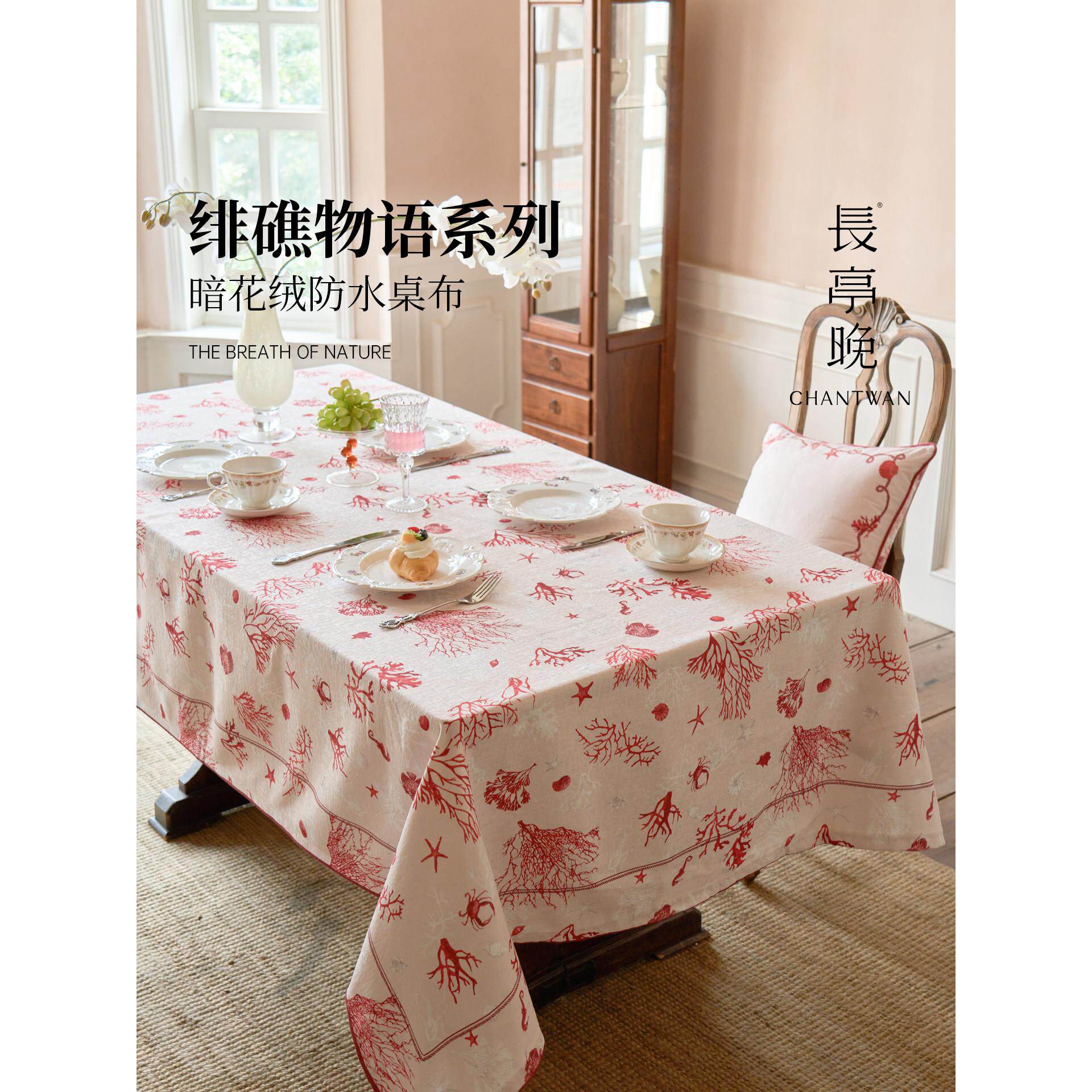 长亭晚新中式小清新桌布轻奢喜庆桌面台布家用氛围感餐桌布客厅