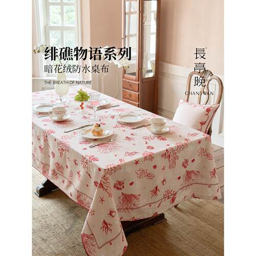 长亭晚新中式小清新桌布轻奢喜庆桌面台布家用氛围感餐桌布客厅