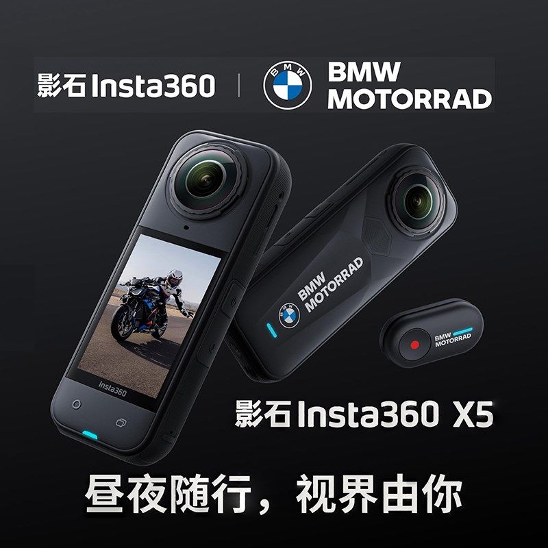 影石Insta 360 X5 BMW专用联名款全景运动相机高清手持摄像机跟拍
