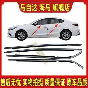适用马自达昂克赛拉阿特兹CX 5玻璃外压条车窗密封条外挡水条 4CX
