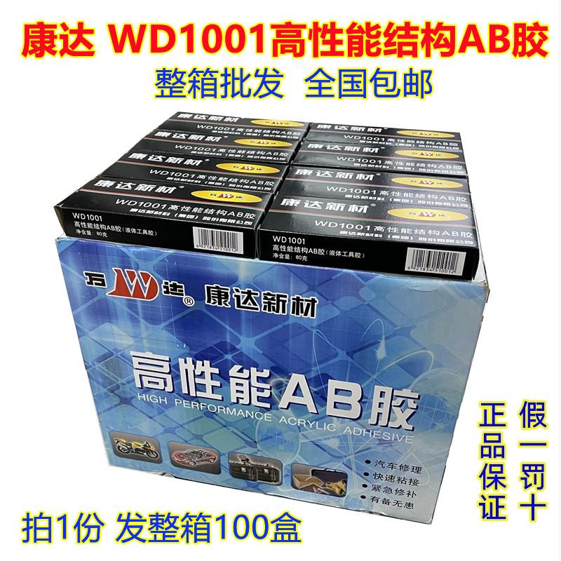 [整箱100盒]上海康达新材AB胶万达AB胶80克高性能结构AB胶WD1001