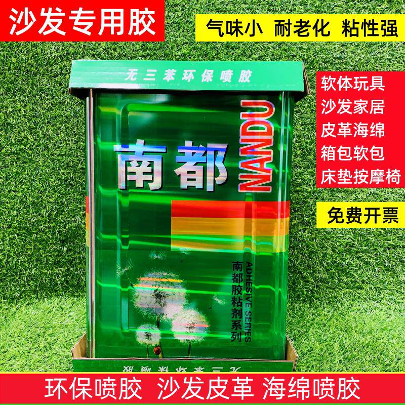 净味沙发喷胶家具软包皮革海绵喷胶屏风硬包床垫按摩转椅大桶胶水