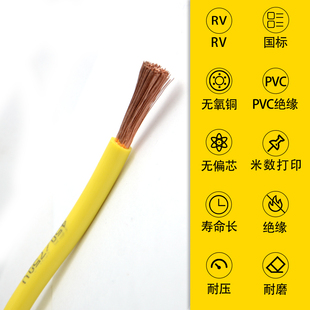0.5 2.5 0.75 1.5 4平方电箱连接线 国标电线多股铜芯软线RV0.3