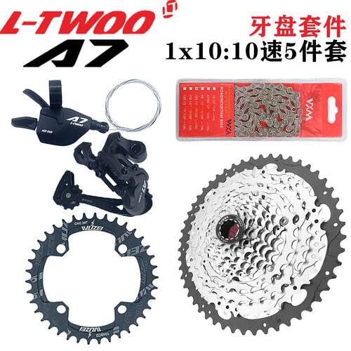 LTWOO蓝图A7 登山自行车10速压铸变速器指拨后拨大齿盘VXM链条套