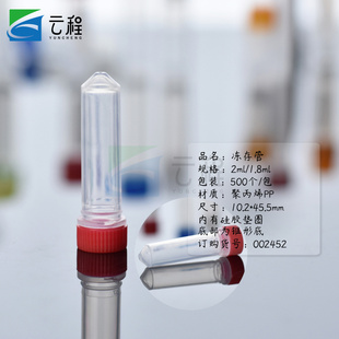 1.8 10ML病毒采样管 1.5 塑料冻存管冷冻管样品管0.5