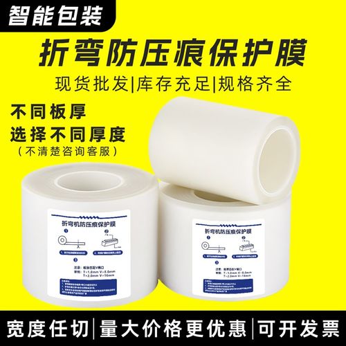 钣金不锈钢折弯无痕膜重复使用模具专用30米无压痕保护膜